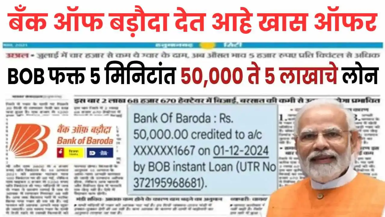 Bank Of Baroda Loan Apply